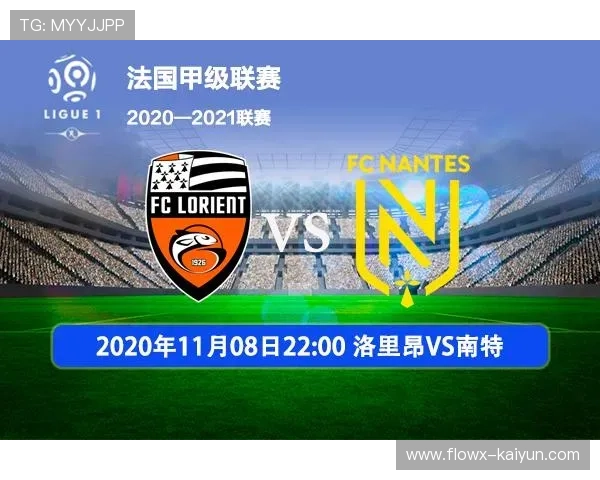 洛里昂主场迎战南特，布列塔尼德比牵动保级形势